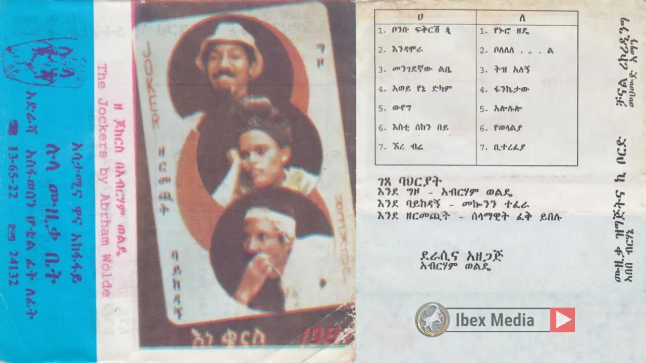 ዘ ጆከርስ በአብርሃም ወልዴ | The Jockers by Abrham Wolde - Full Album