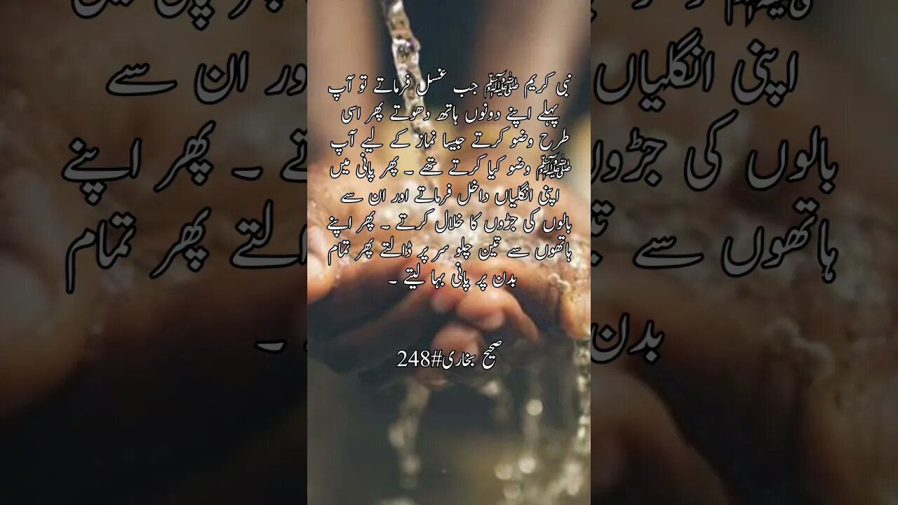 #sahibukhari #hadees #hadith #hadeesinurdu #hadeessharif #islamicvideo #viral #shorts #religion