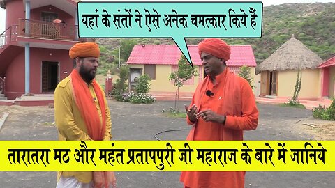 तारातरा मठ के संतों के चमत्कार की कहानियां सुनकर आप हैरान रह जायेंगे | Taratara Math Barmer