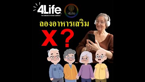 หารายได้เสริม ให้ผู้สุงอายุ สุขภาพดี มีรายได้ ?