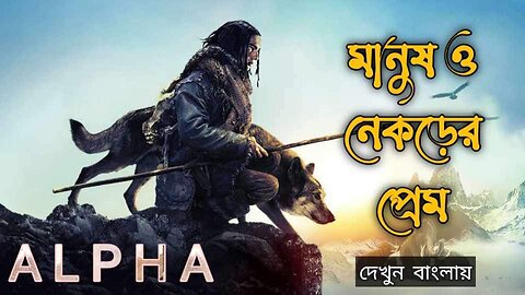 Alpha Full Movie Explain