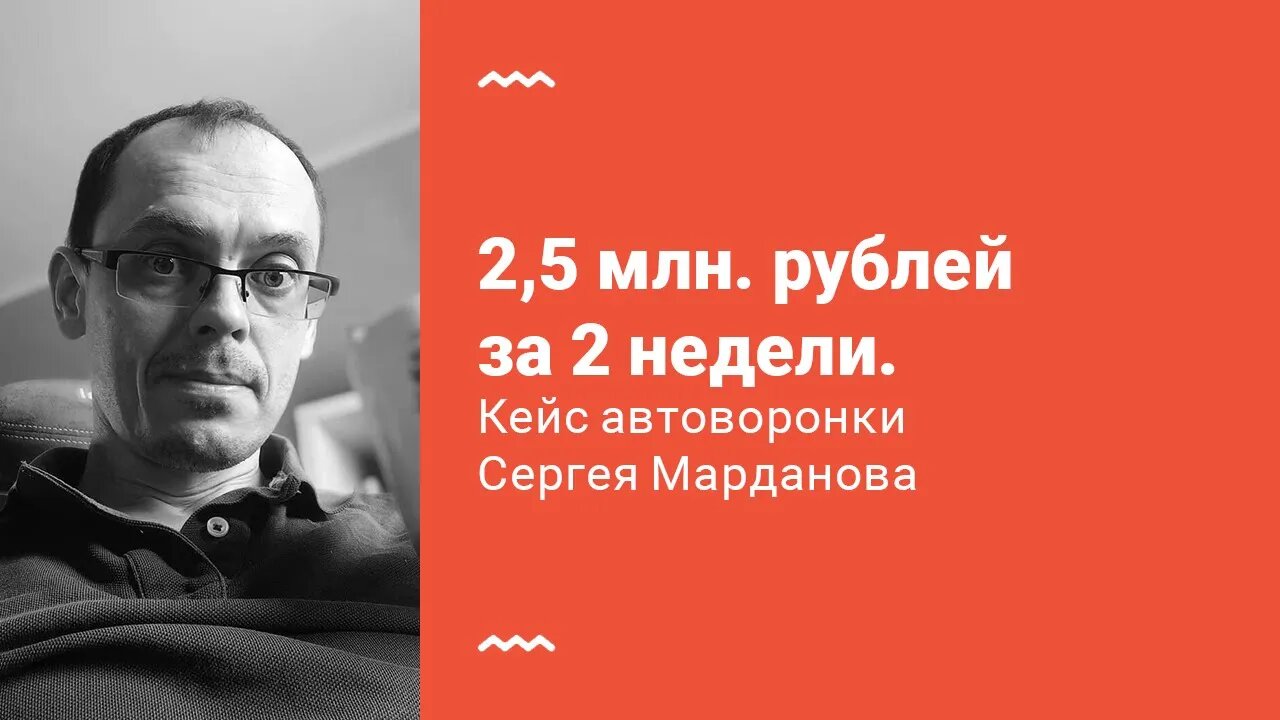 2,5 млн. рублей за 2 недели. Кейс: автоворонка продаж в нише Эзотерика.