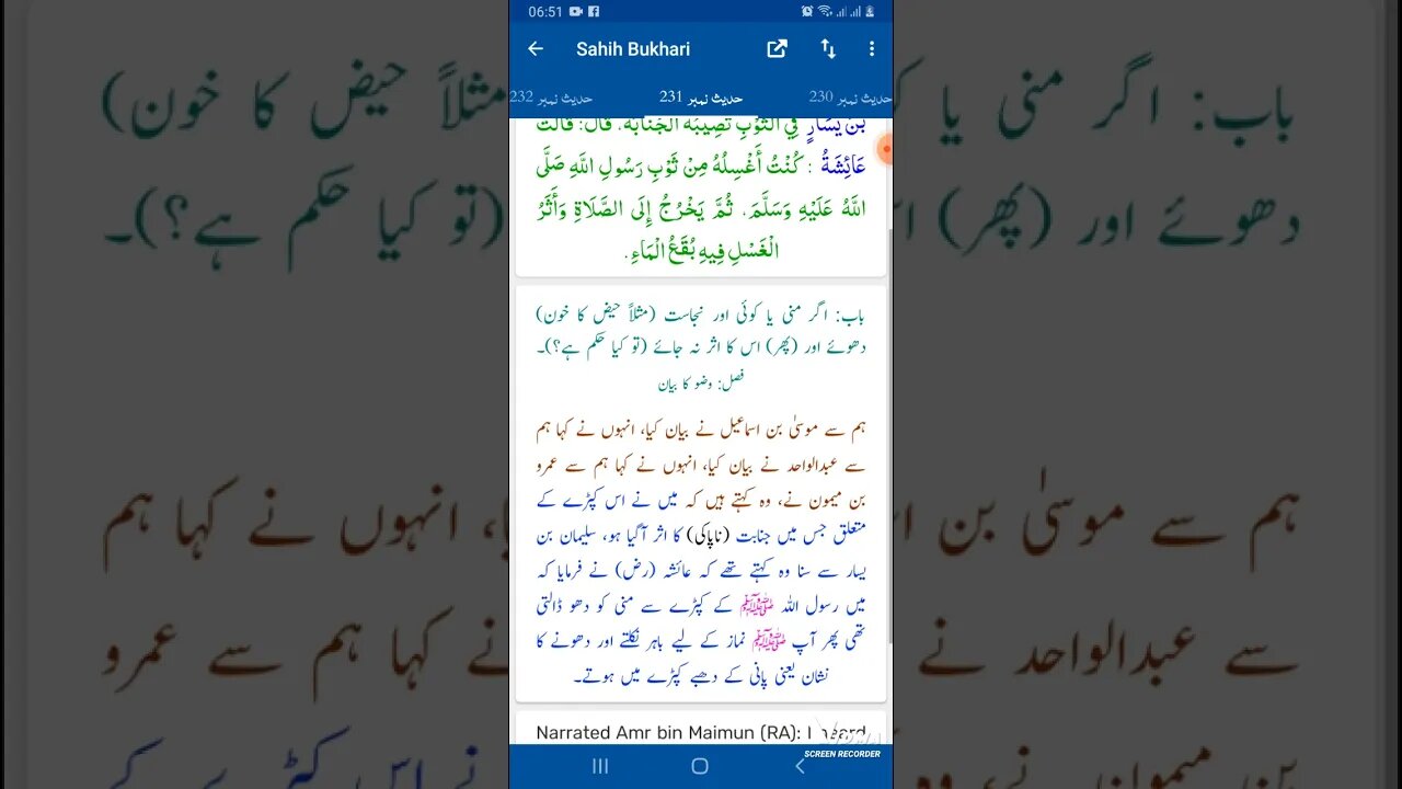 Hadees SHARIF Sahi bukhari SHARIF hadees number #231 in arbic urdu and English language