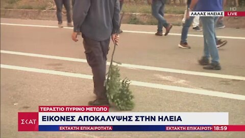 ΛΑΛΑΣ ΗΛΕΙΑΣ - ΠΡΟΣΠΑΘΟΥΝ ΟΙ ΚΑΤΟΙΚΟΙ ΝΑ ΣΒΗΣΟΥΝ ΤΗΝ ΦΩΤΙΑ ΜΕ ΚΛΑΡΙΑ | makeleio.gr