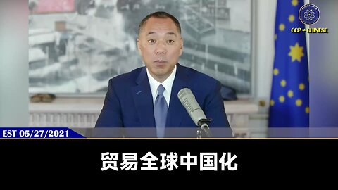 【 #量子伊一谈】 第86期 人民币国际化【一】共产党因中国贸易全球化、加入WTO，把中国人变成现代化奴隶后，野心膨胀。就开始了一带一路、人民币国际化，挑起全面灭白战争，干掉美国，最