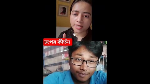 Dhoper kirton || PaponVai01 #funny #tiktok