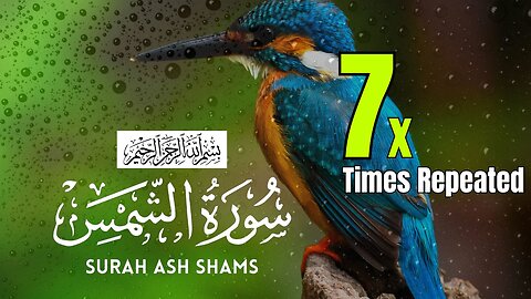 Surah Ash-Shams Recited 7 Times | Soothing Voice of Qari Haitham | Healing Quran Recitation