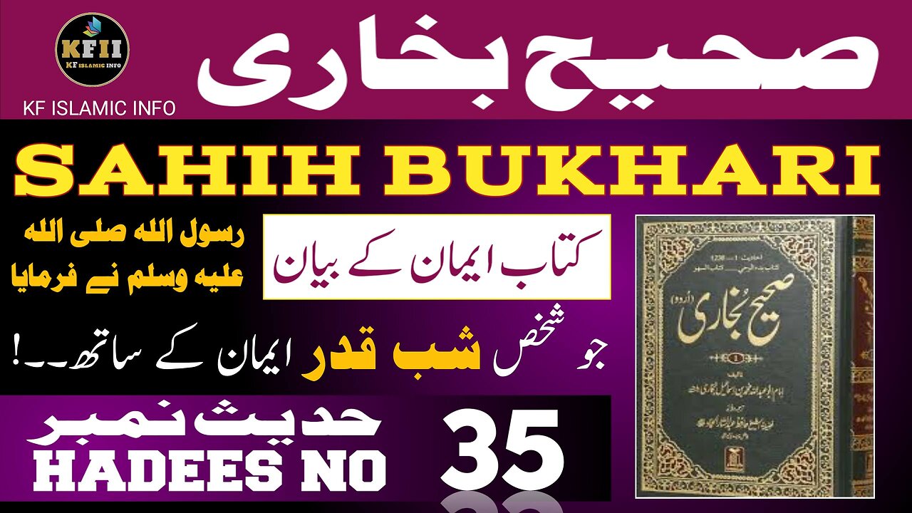 Sahih Bukhari Hadees No.35 | Hadees Mubarak | Hadees Nabvi | Bukhari Sharif | KF Islamic Info