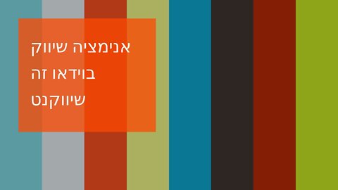 אנימציה שיווק בוידאו זה שיווקנט