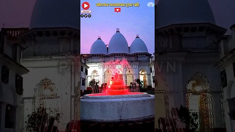 ঝুলন পূর্ণিমায় ঝুলনবাড়ি #shorts #travelvlog #pinky #ঝুলনযাত্রা #ঝুলনবাড়ি #চালতাবাগান #মানিকতলা