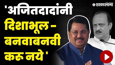 वडेट्टीवारांची Ajit Pawar यांच्यावर जोरदार फटकेबाजी | Vijay Wadettiwar