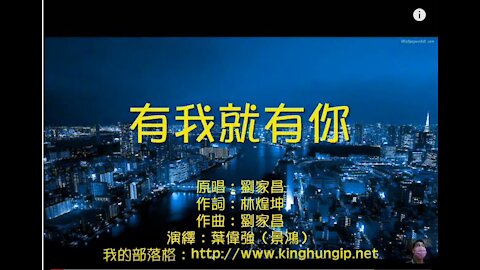《葉偉強》 有我就有妳
