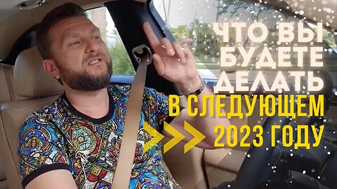 Перестаньте думать! Рекомендации на 2023 год от Павла Дмитриева