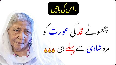 Chotay Qad Ki Aurat Ko Mard Shadi Se Pehle || Bano Qudsiya Quotes || Heart Touching Line Raaz Ki Bat