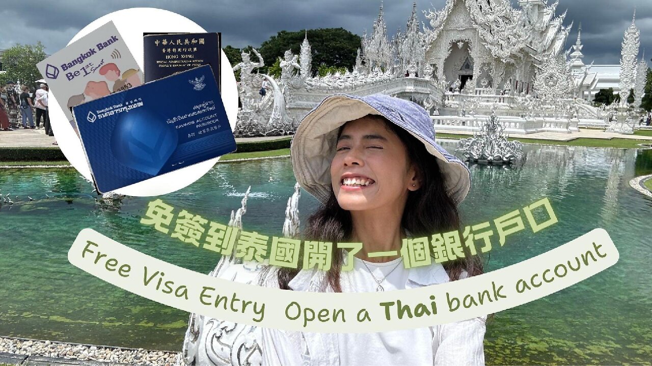 香港人用免簽到泰國開戶 ｜I used free visa to open an account in Thailand