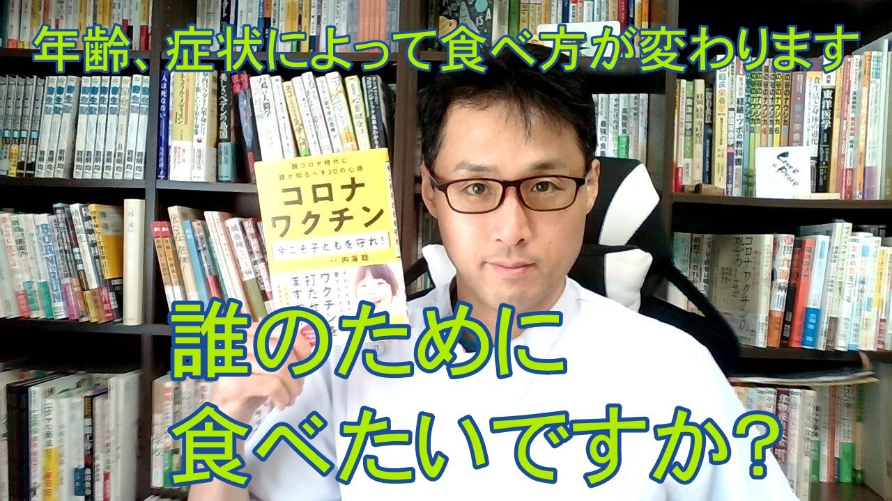 健康を意識しない生き方食べ方考え方 〜誰のために食べるのか？〜