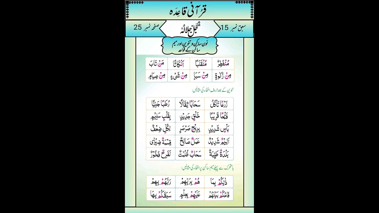 Noorani Qaida Lesson 15 Sabak No 15 Page No 25