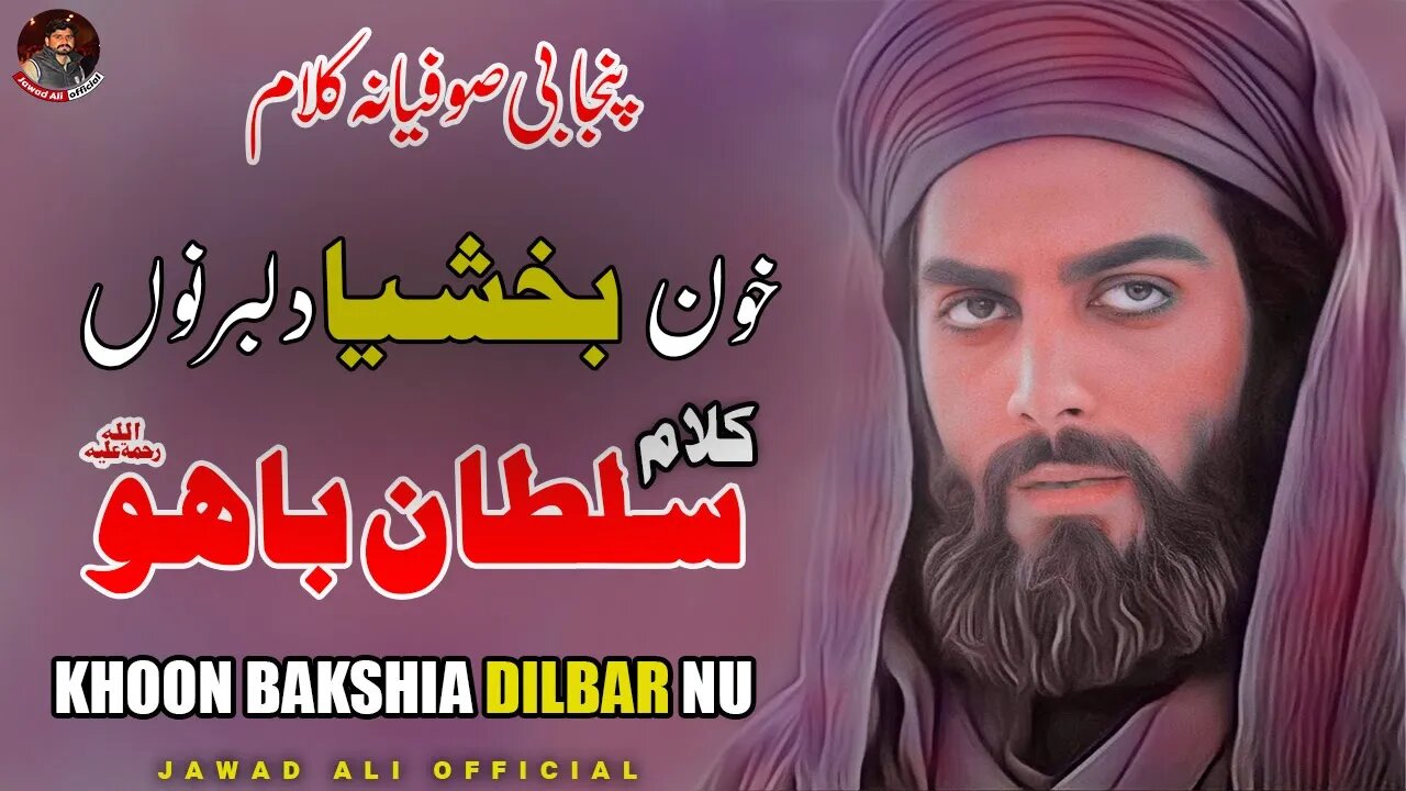 Sufi Poets Medley: Bulleh Shah | Sultan Bahu | Sakhi Shah Nawaz | Sufiana Kalam Poetry & Shayari