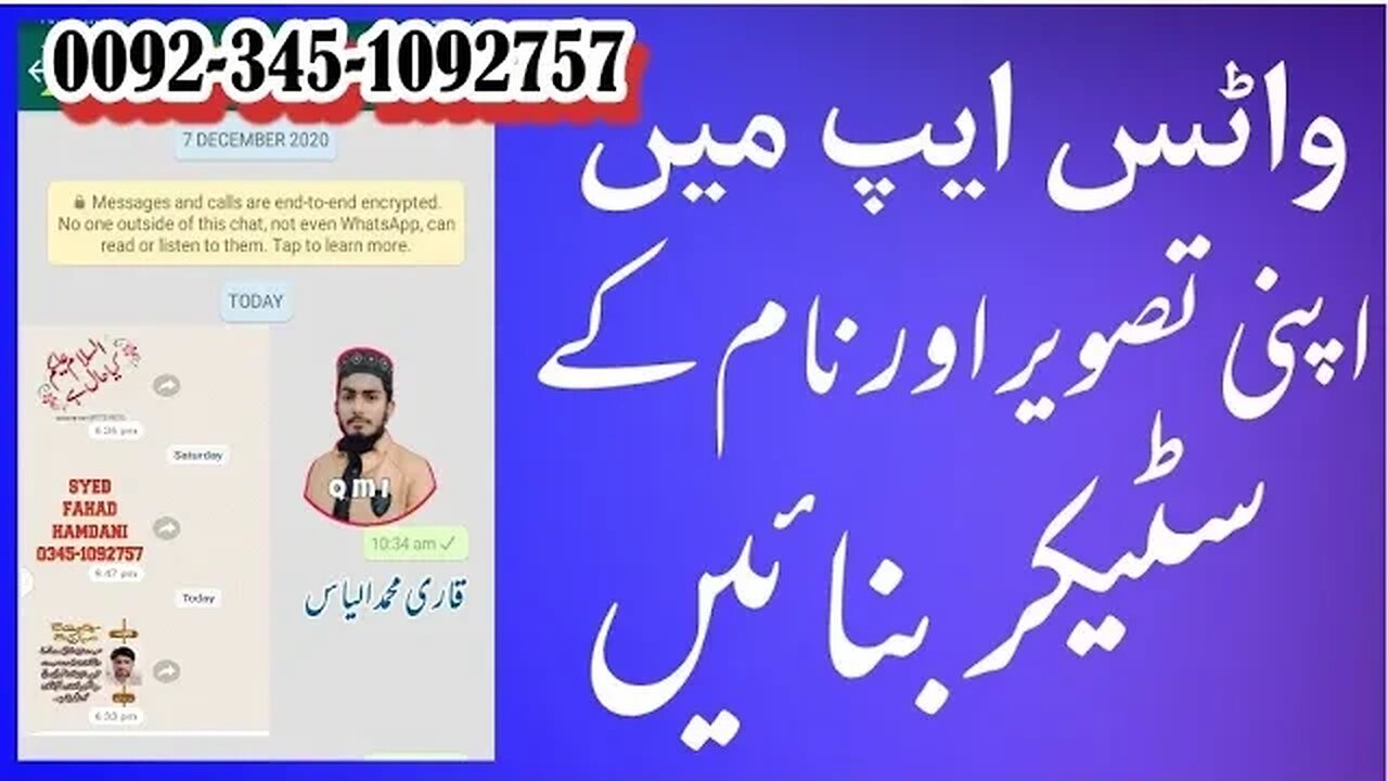 واٹس ایپ سٹیکر بنانے کا طریقہ خود اپنے نام کا سٹیکر بنائیں