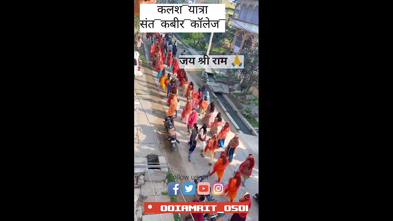 !!jay shree ram 🙏"कलश यात्रा 🙏"