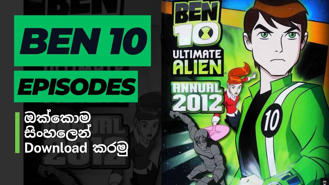 Ben 10 Sinhala Episodes | බෙන් 10 සින්හල හඩ කැවූ Episodes Download කරමු.