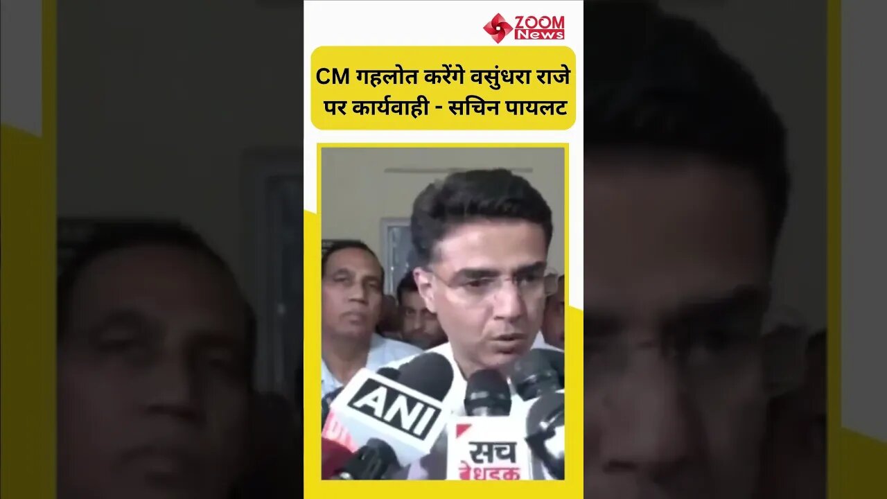 CM गहलोत करेंगे वसुंधरा राजे पर कार्यवाही - सचिन पायलट | Sachin Pilot | Vasundhara Raje