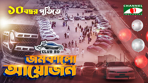 সেরা সব গাড়ি বহর নিয়ে ক্লাব বিডির ১০ বছর পূর্তিতে জমকালো আয়োজন - ২০২২ | CLUB BD | Positive Think