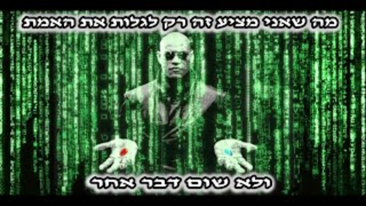 סודות הסדר העולמי: פרק 1 - העין הרואה הכל