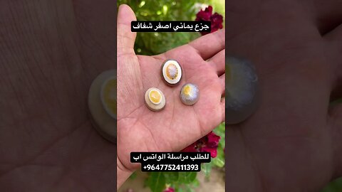 جزع اصفر يماني