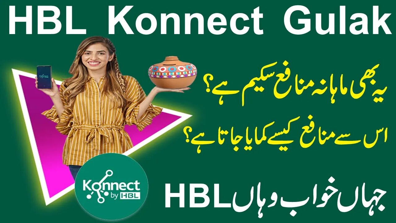Konnect Gulak kia hai | Features, Benefits, Investment Guide |HBL Konnect Detail|HBL Konnect Account