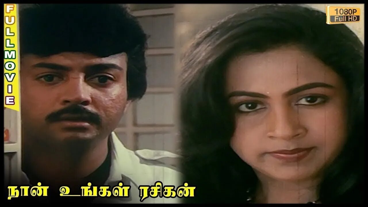 Naan Ungal Rasigan Full Movie HD | Mohan | Nalini | Raadhika | Manobala | Gangai Amaran