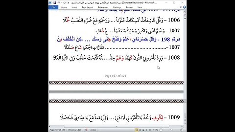 77 المجلس 77 شرح القراءات العشر الصغرى و41 فرش الحروف سورة الزمر