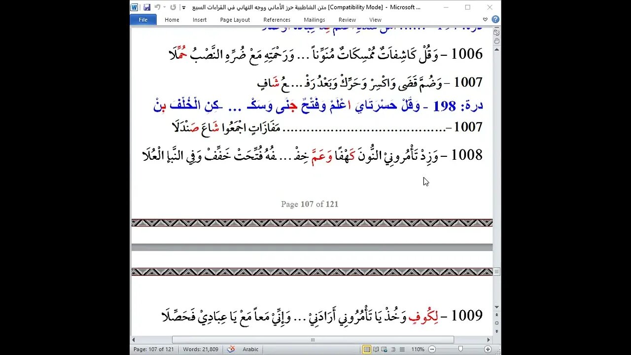 77 المجلس 77 شرح القراءات العشر الصغرى و41 فرش الحروف سورة الزمر