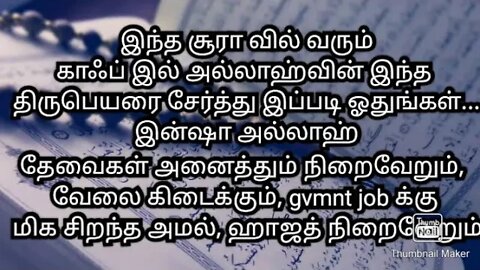 இந்த சூரா வில் வரும்காஃப் இல் அல்லாஹ்வின் இந்த திருபெயரை சேர்த்து இப்படி ஓதுங்கள்...இன்ஷா அல்ல