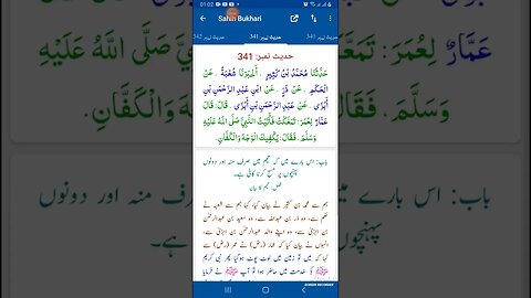 Hadees SHARIF Sahi bukhari SHARIF hadees number #340 #341 #342 in arbic urdu and English language