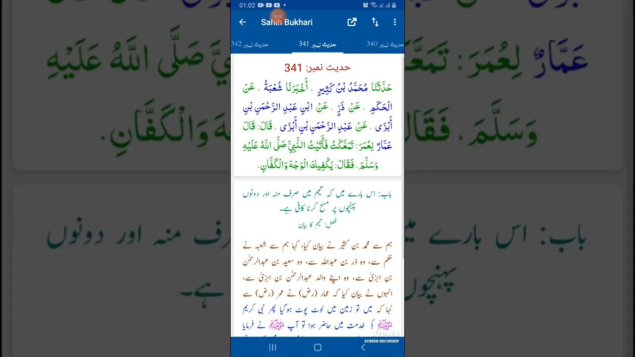 Hadees SHARIF Sahi bukhari SHARIF hadees number #340 #341 #342 in arbic urdu and English language