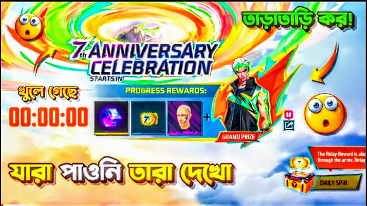 ফ্রি🤩বান্ডিল ও গ্লু ওয়ালা নিয়ে নাও🔥নতুন ইভেন্ট দিয়ে | How To Complete 7th Anniversary Event