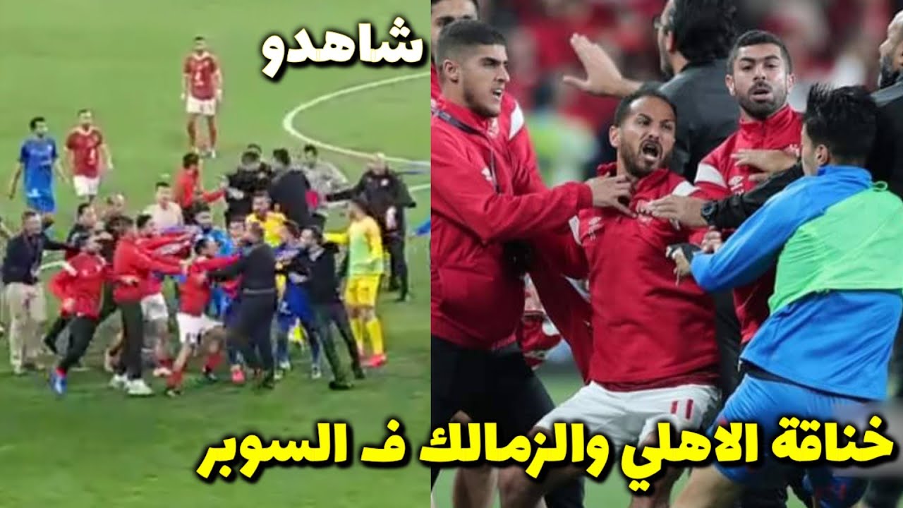 خناقه شيكابالا مع جمهور الاهلى وترديده هتفات لا تليق بلاعب كره قدم