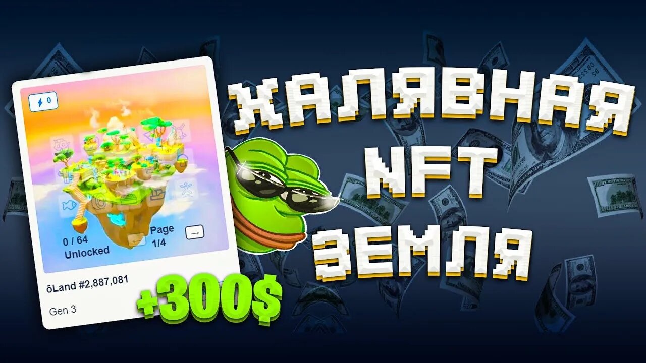 ПОЛУЧИ NFT СТОИМОСТЬЮ 300$ БЕСПЛАТНО!