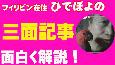 昼下がりの公園で日本等を振りかざし殺すぞと叫ぶ狂気の男、日本ヤバい！