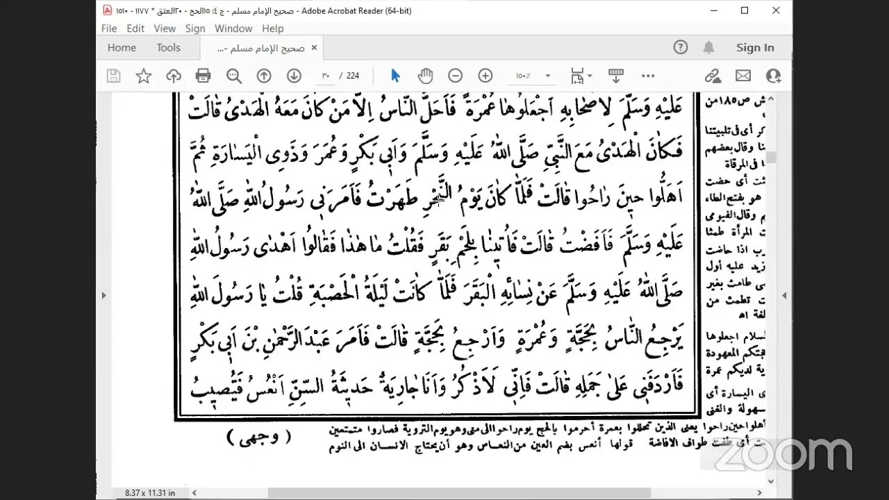 26- المجلس رقم [26] من مجالس صحيح الإمام مسلم كتاب الحج وتوقفنا عند عرفة كلها موقف ص:43