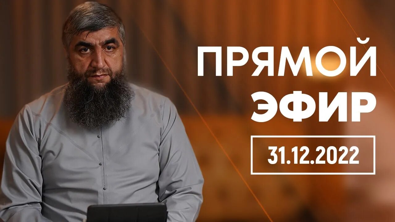 Прямой эфир №215 31.12.2022