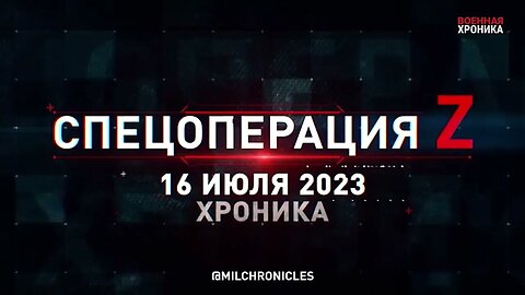 Military Chronicle: July 16, 2023
