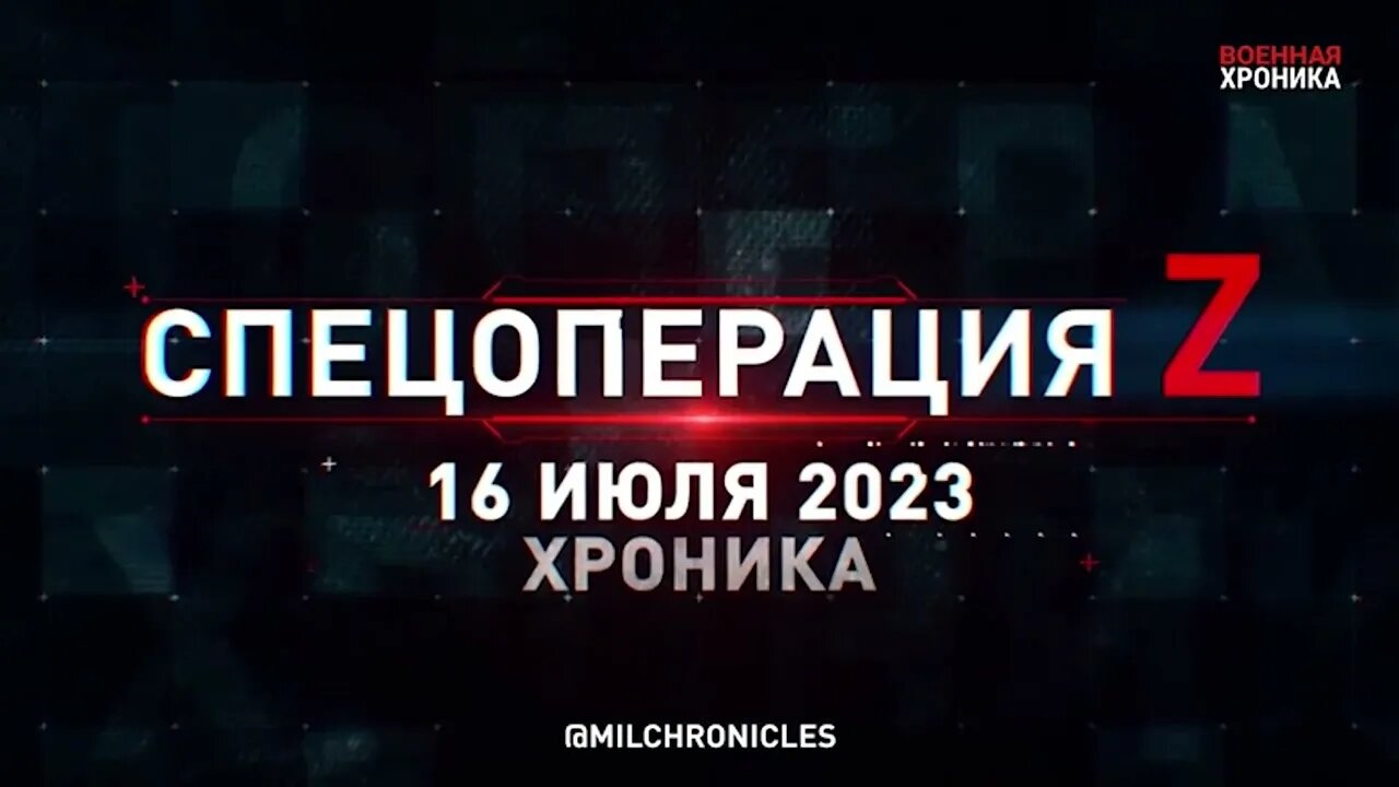 Military Chronicle: July 16, 2023
