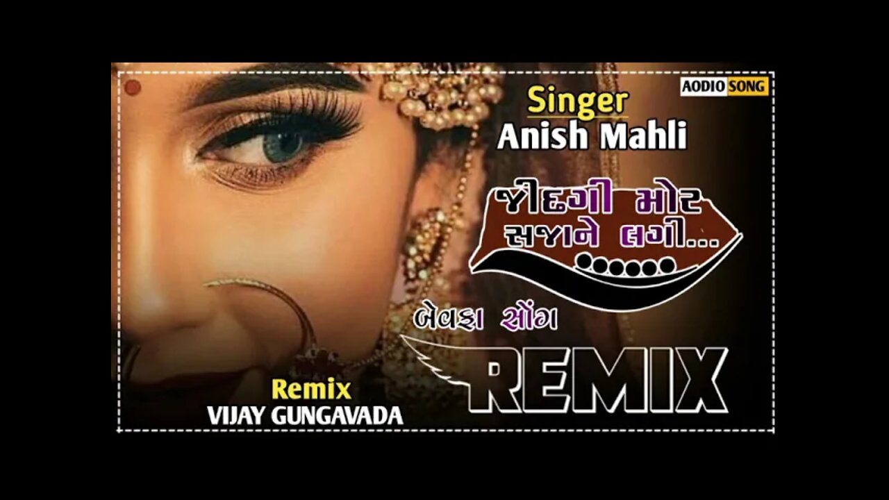 जींदगी मोर सजा लगी/बेवफा सोग/Jindgi Saja Ne Lagi/Dj Remix Song/New Trading Song/2022/Vijay Gungavada