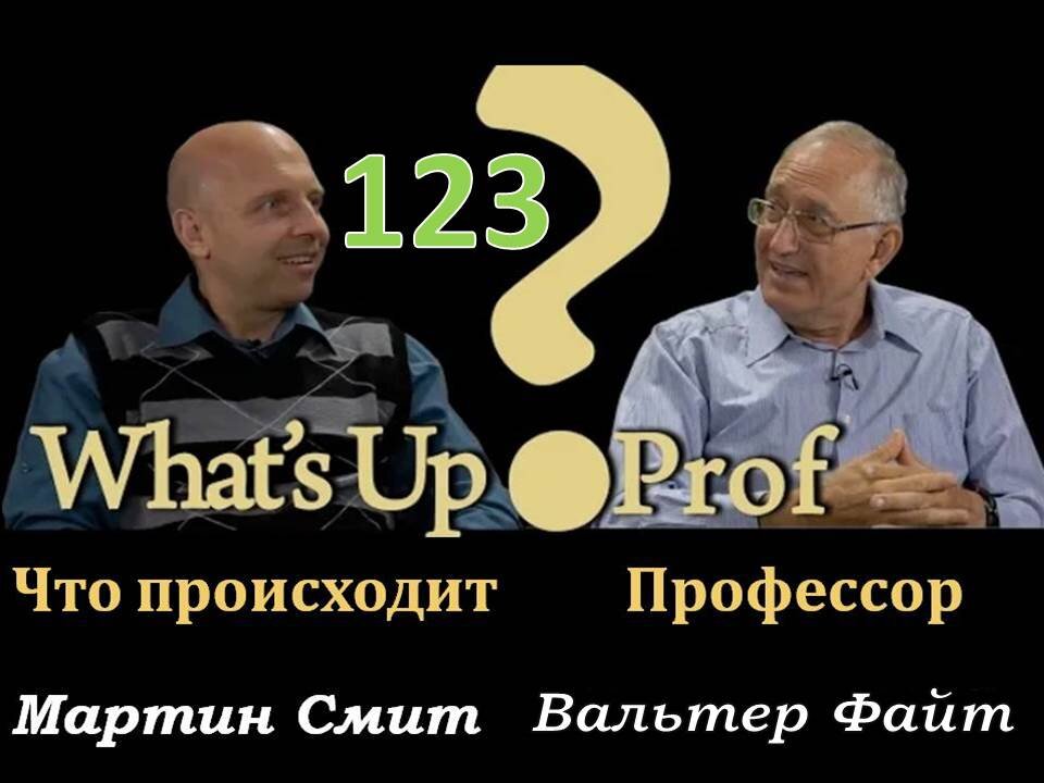ВАЛЬТЕР ФАЙТ: ЗЕНИЦА ЕГО ОКА, БОЖЬЯ ЦЕРКОВЬ ОСТАТКА В КОНЦЕ