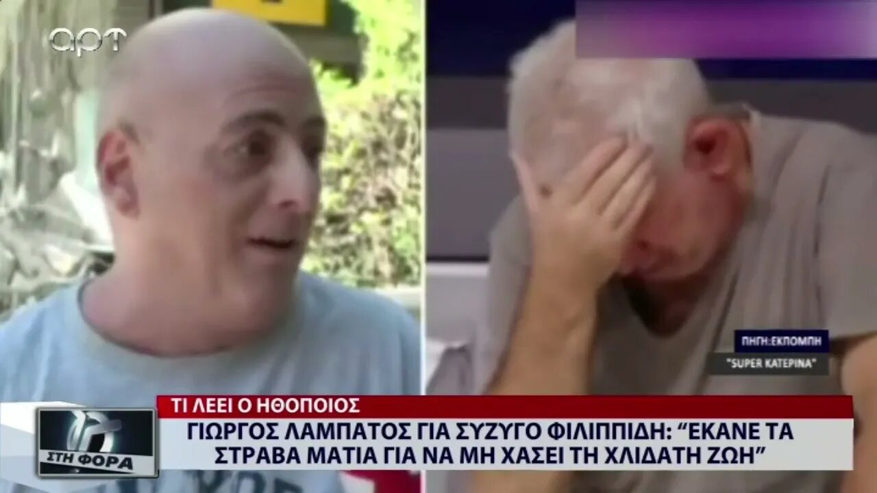 Γιώργος Λαμπάτος: Για σύζυγο Φιλιππιδη: "Εκανε τα στραβά μάτια για μη χάσει τη χλιδάτη ζωή"