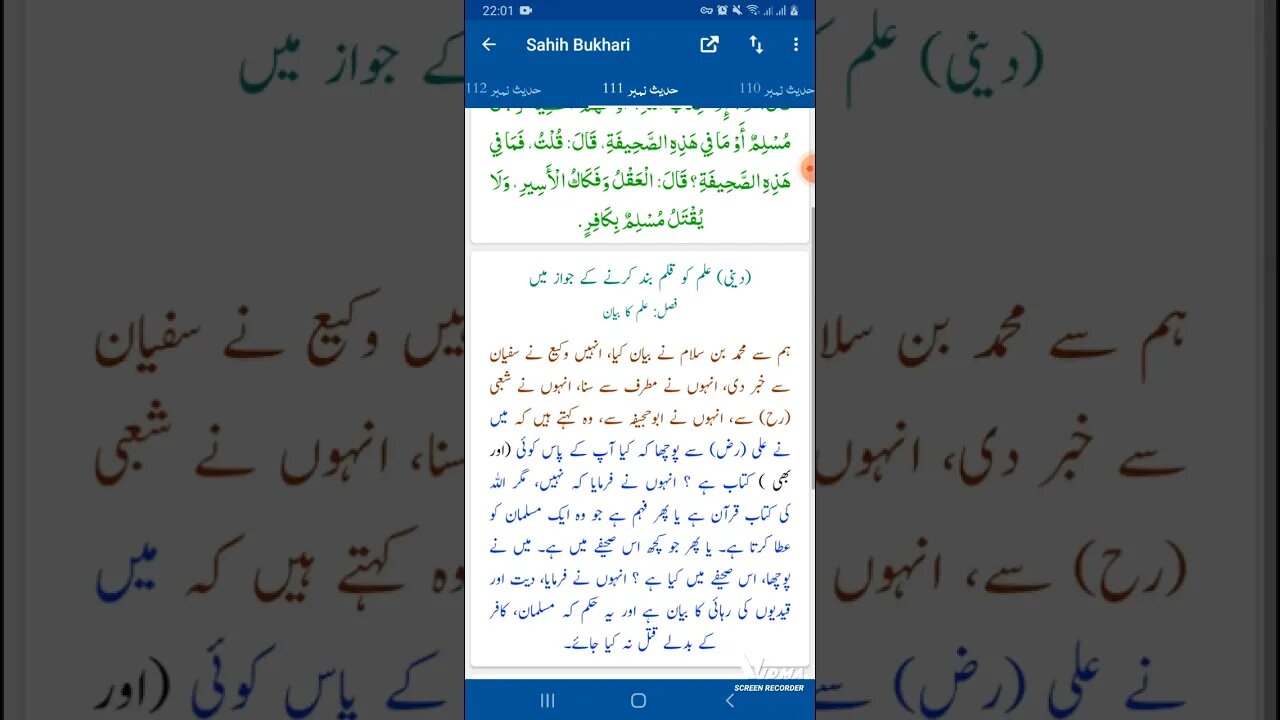 Hadees SHARIF Sahi bukhari SHARIF hadees number #111 in arbic urdu and English language