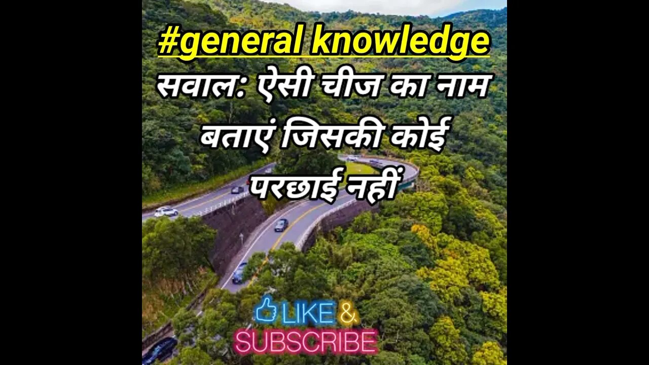 general knowledge #shorts #ips