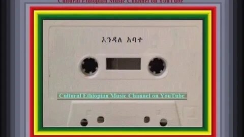 ወይ ሰው - Endale Abate እንዳለ አባተ - Ethiopian Music Oldies أغاني حبشيه